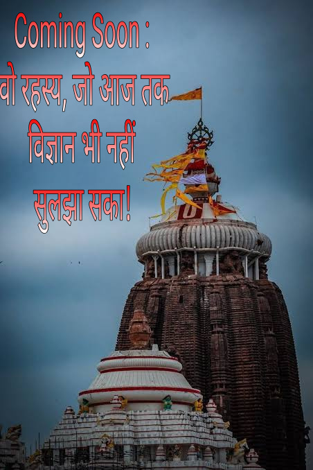 Coming Soon : वो रहस्य, जो आज तक विज्ञान भी नहीं सुलझा सका!